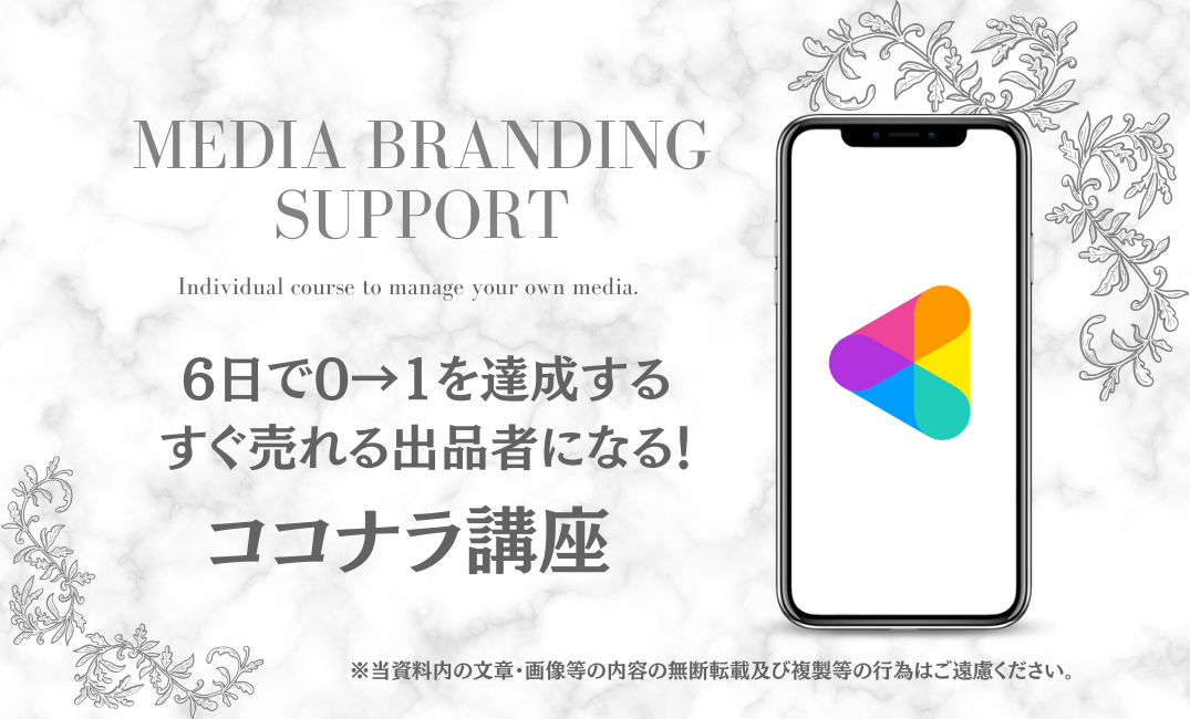 【ココナラ】6日で0→1を達成する！ココナラ講座