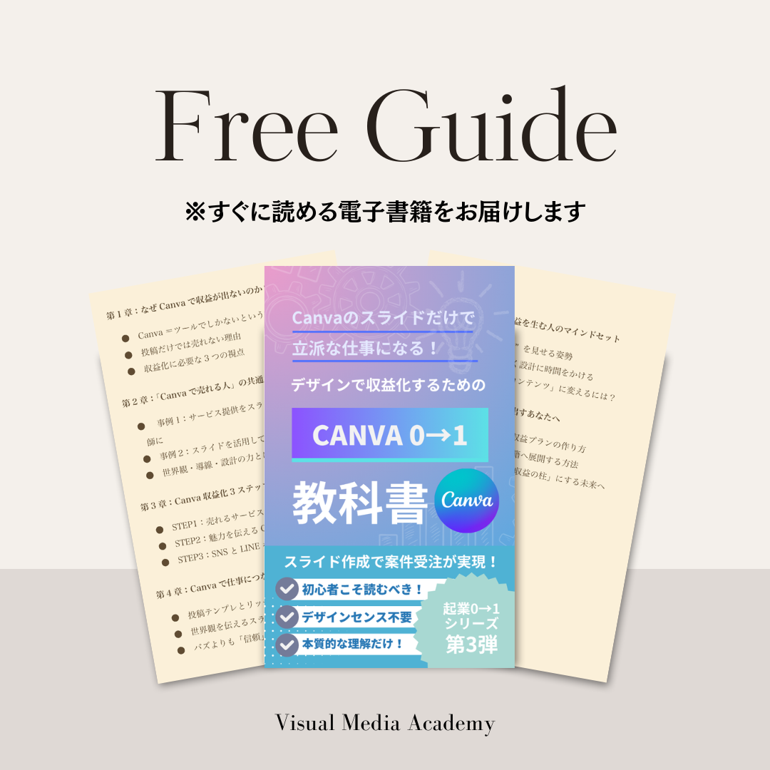 ?CANVA｜無料講座