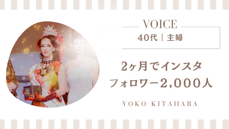 ?‍?40代｜主婦｜0から2ヶ月で2000人フォロー＆SNS運用代行として活動